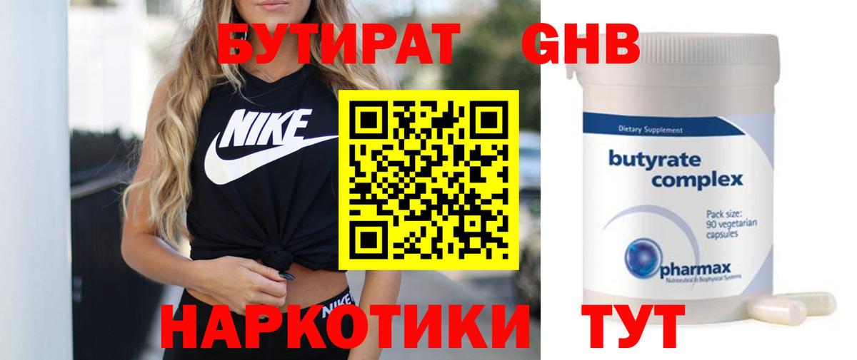 БУТИРАТ бутик Лыткарино