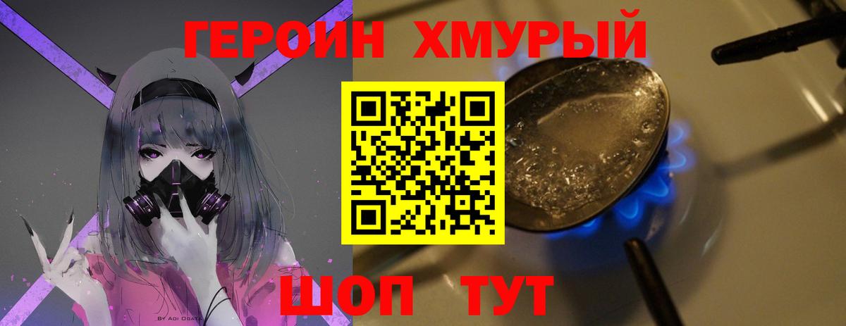 Героин VHQ Лыткарино