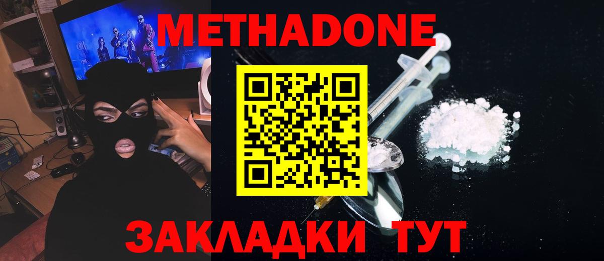 МЕТАДОН methadone  Вход с VPN  Метадон VHQ  Лыткарино 