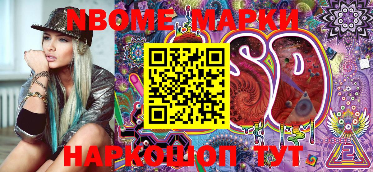 Марки 25I-NBOMe 1,8мг Лыткарино