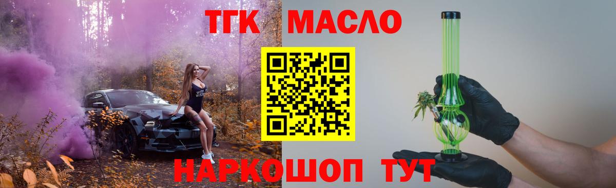 Дистиллят ТГК гашишное масло  Вход с VPN  Лыткарино  ТГК THC oil 